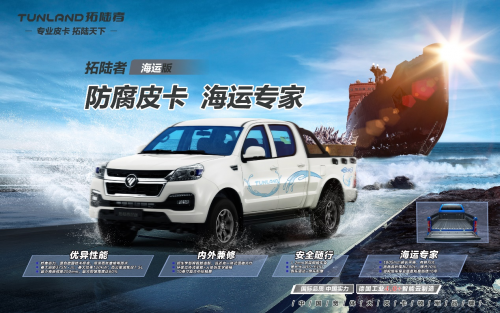 <b>游轮级防腐 16年超长使用年限 拓陆者海运版抢鲜上市	</b>